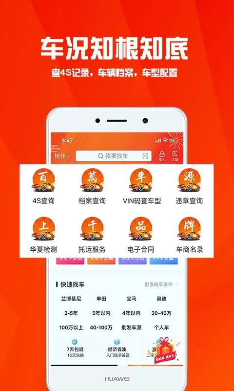 华夏二手车app最新版图3