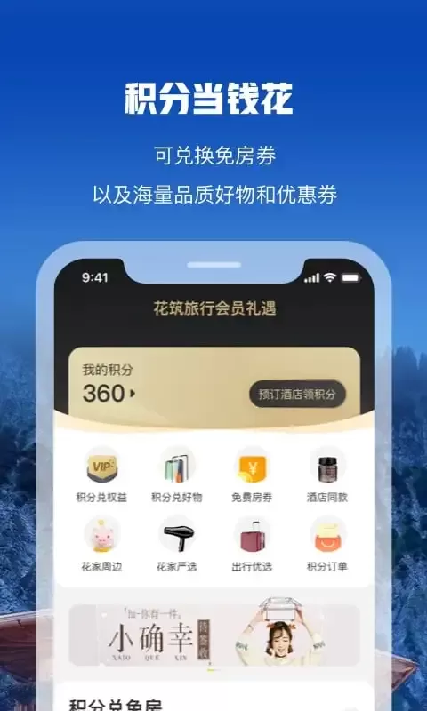 花筑旅行app最新版图2