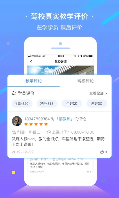 e学e驾下载官网版图2