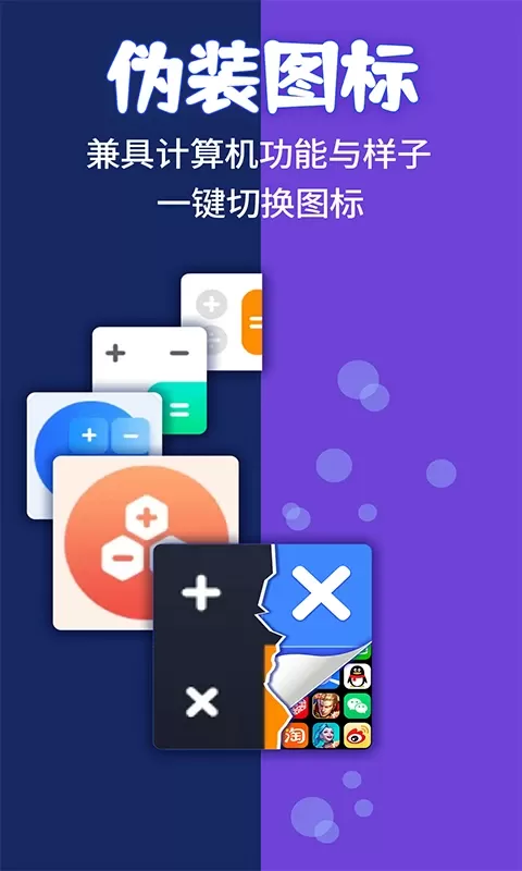 应用隐藏计算器免费下载图1