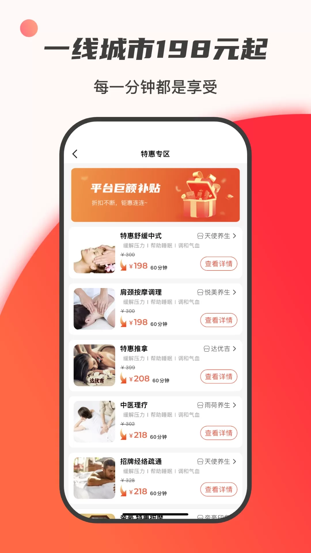 33上门按摩下载新版图2