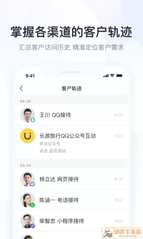 腾讯企点软件下载