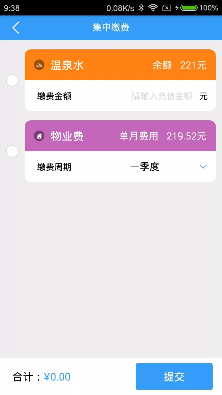 多表易缴费正版下载图4