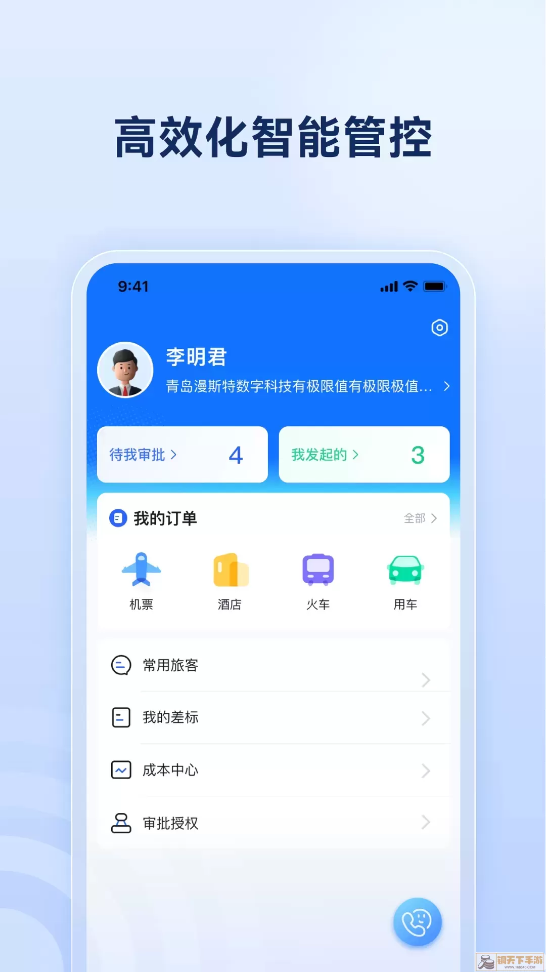 驿程差旅官网版app