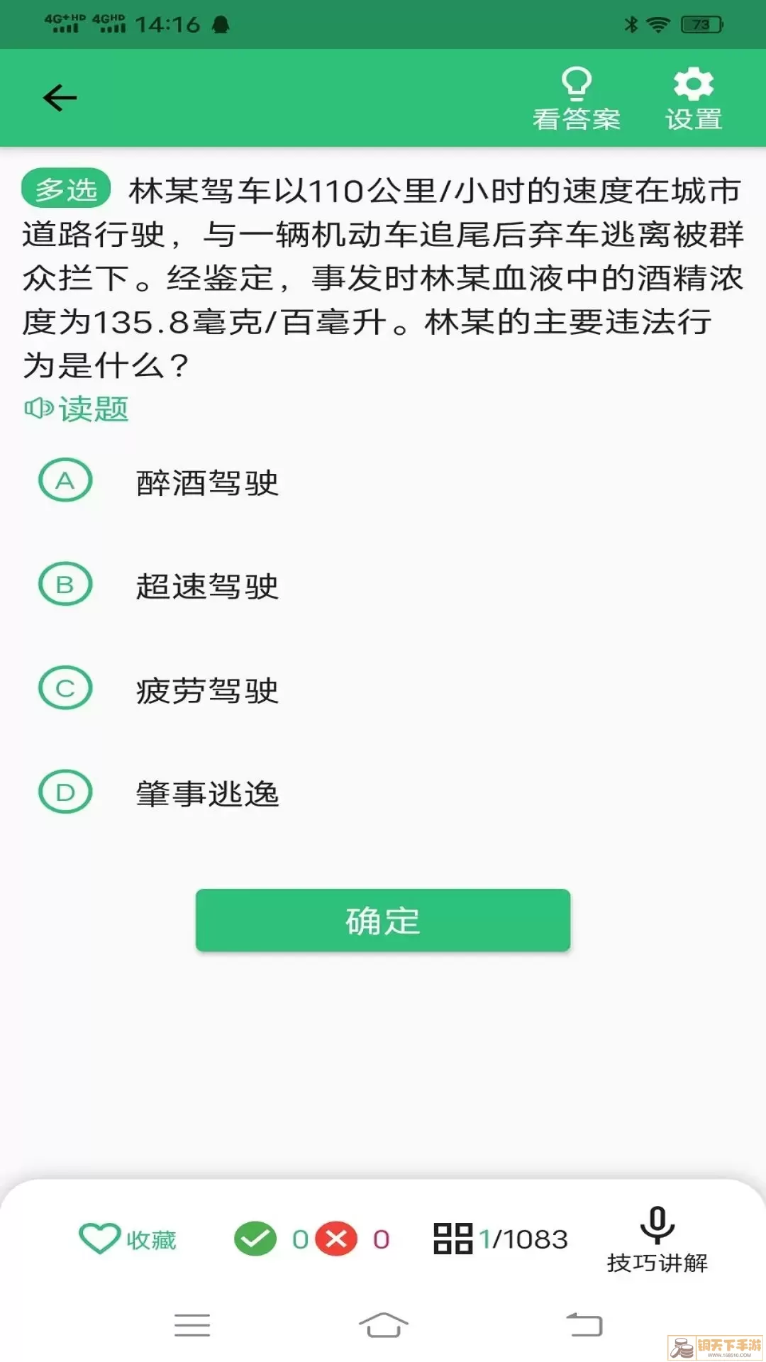 驾考科目一科目四题库免费下载