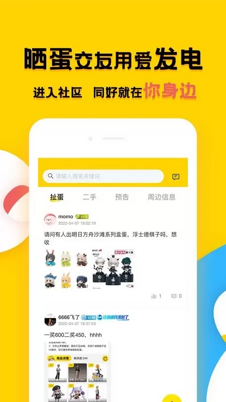 蛋酱2024最新版图3