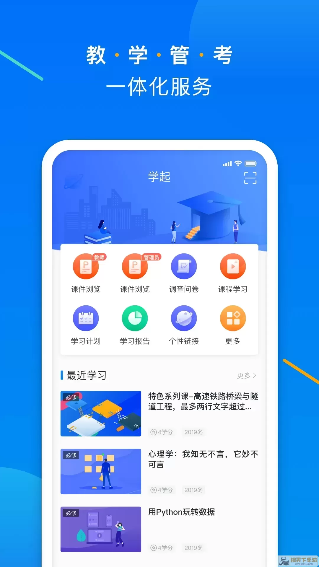 学起Plus最新版本