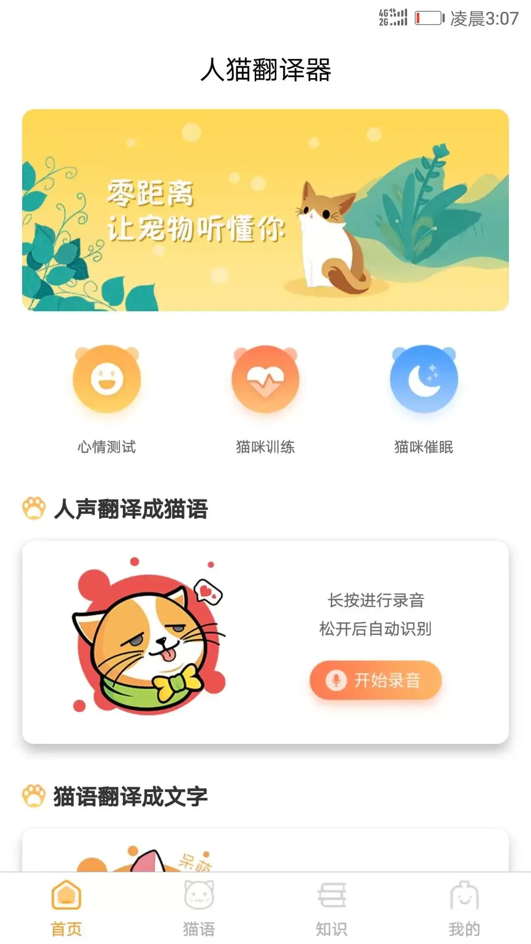 猫咪翻译器下载最新版图0