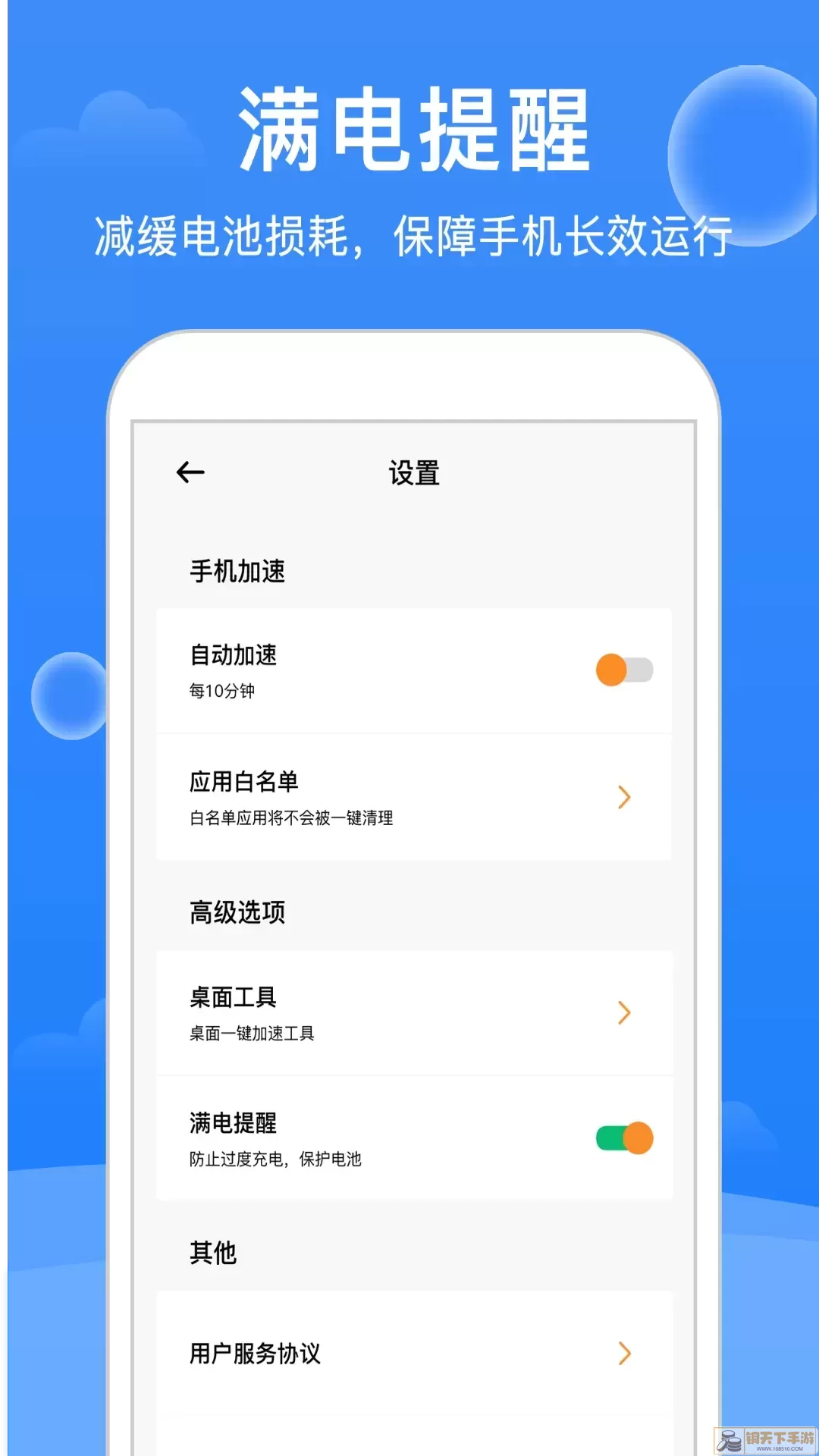 极强清理大师app安卓版