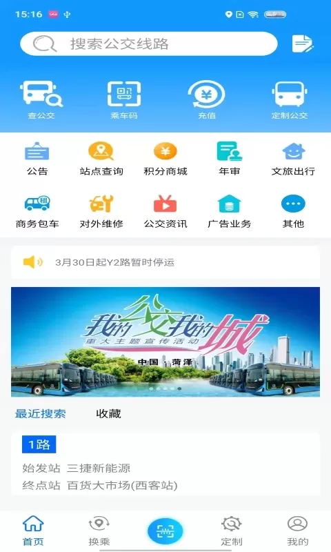 菏泽公交369下载官网版图0