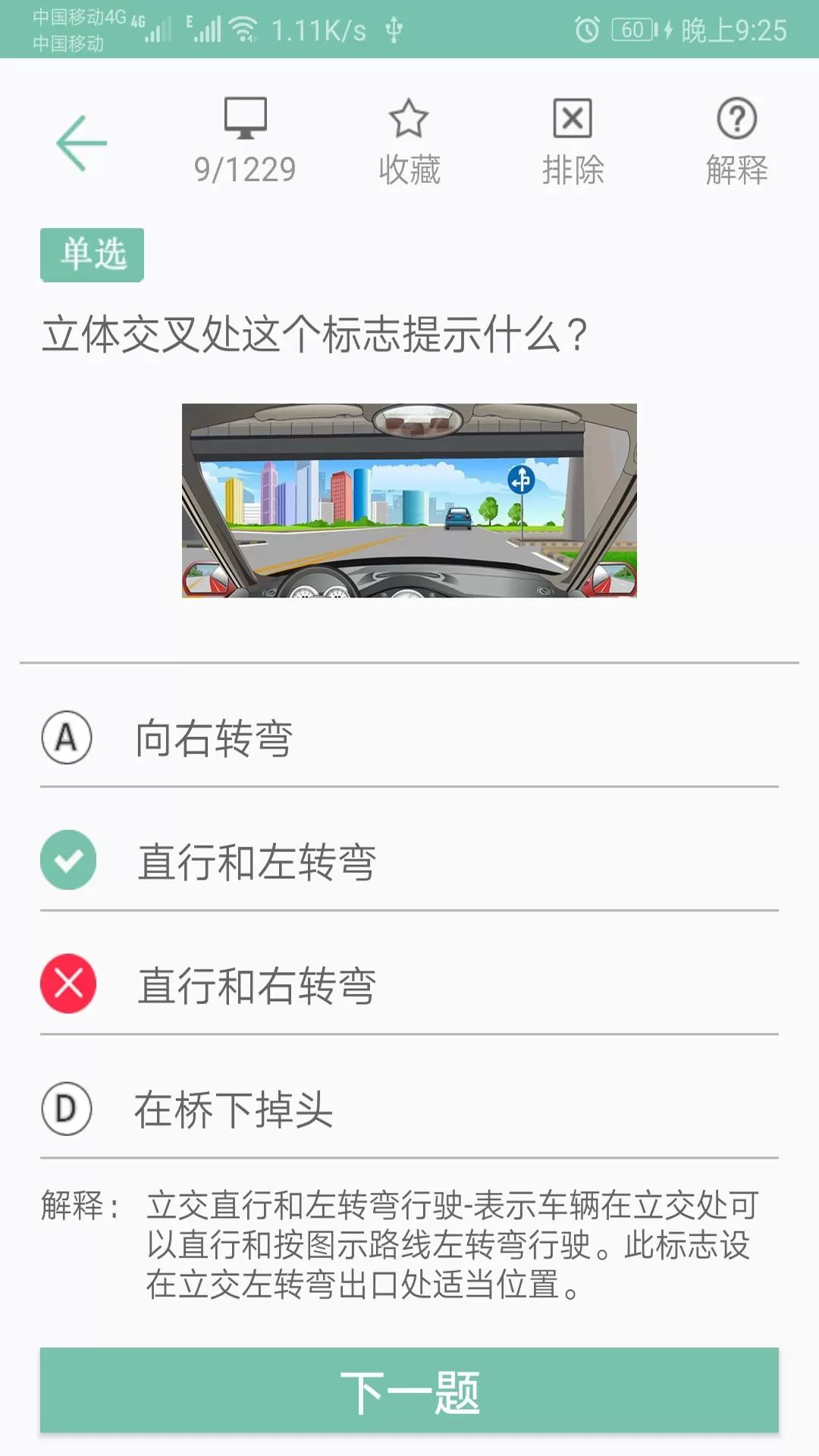 驾考通新版app下载图1