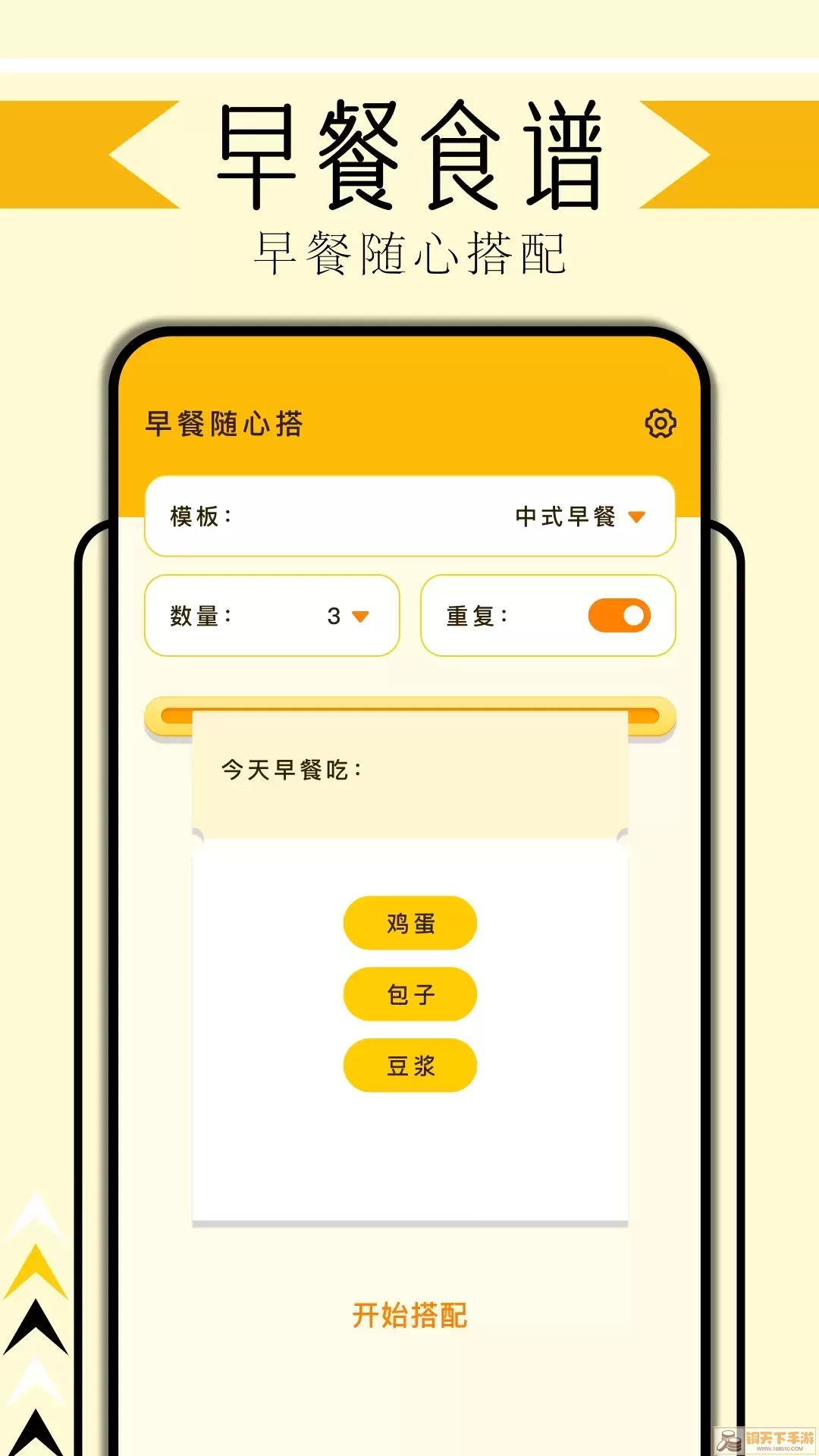 无烦恼厨房app安卓版