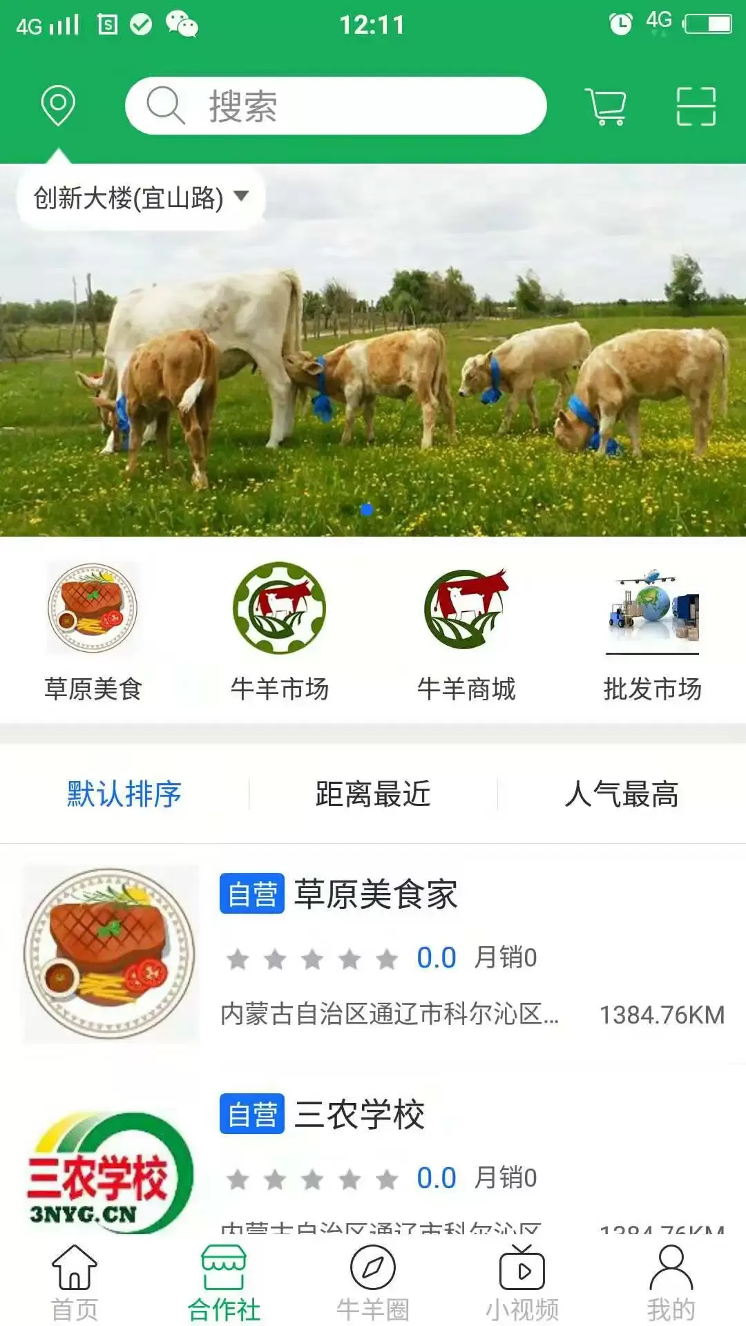 三农羊倌下载手机版图3