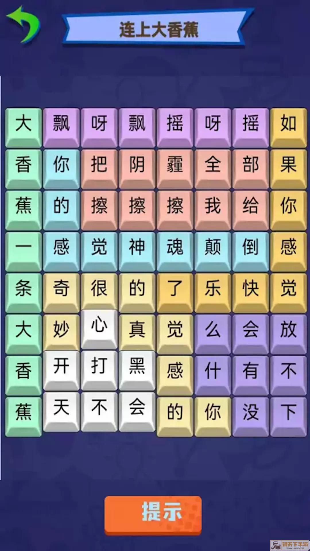 烧脑文字达人游戏安卓版