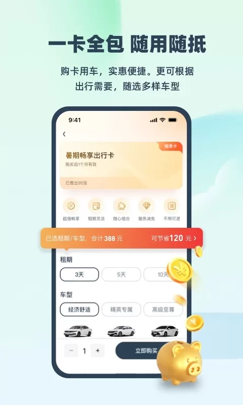 EVCARD官网正版下载图4