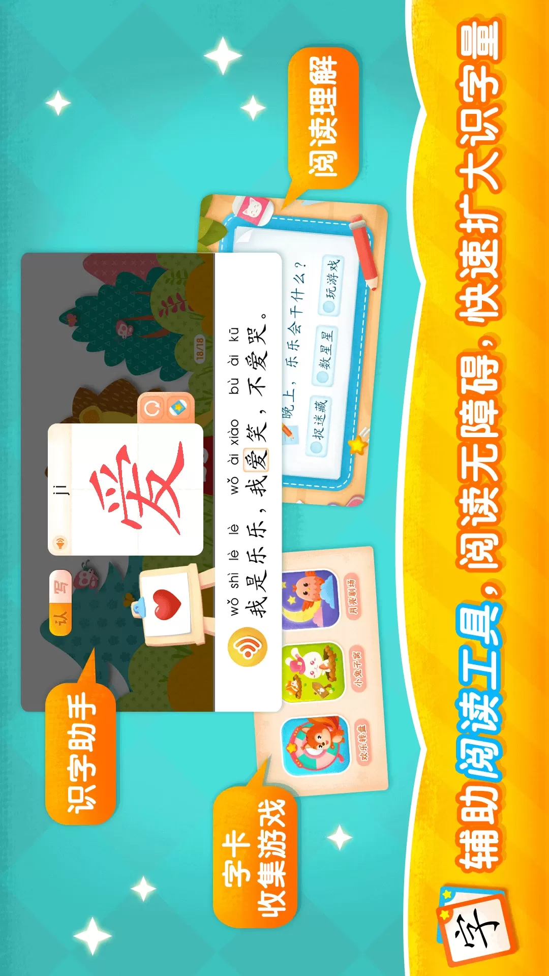 2Kids学汉字老版本下载图4