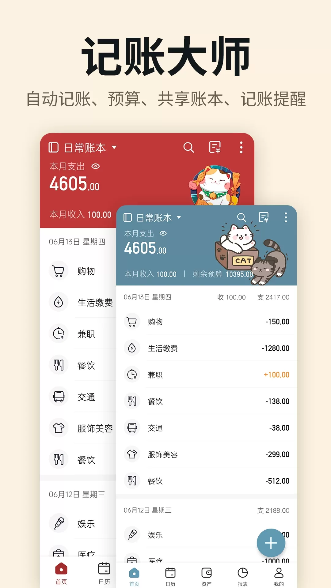 记账大师官网版app图0