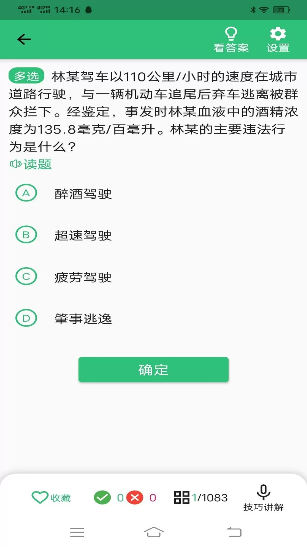 驾考科目一科目四题库免费下载图3