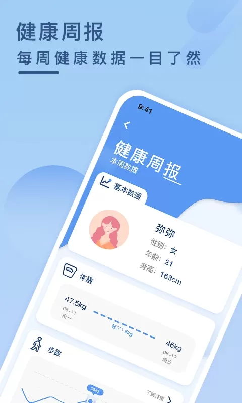 健康云记录app下载图4