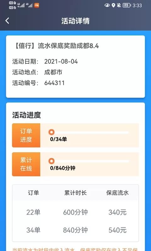 大象出行司机端下载官网版图3