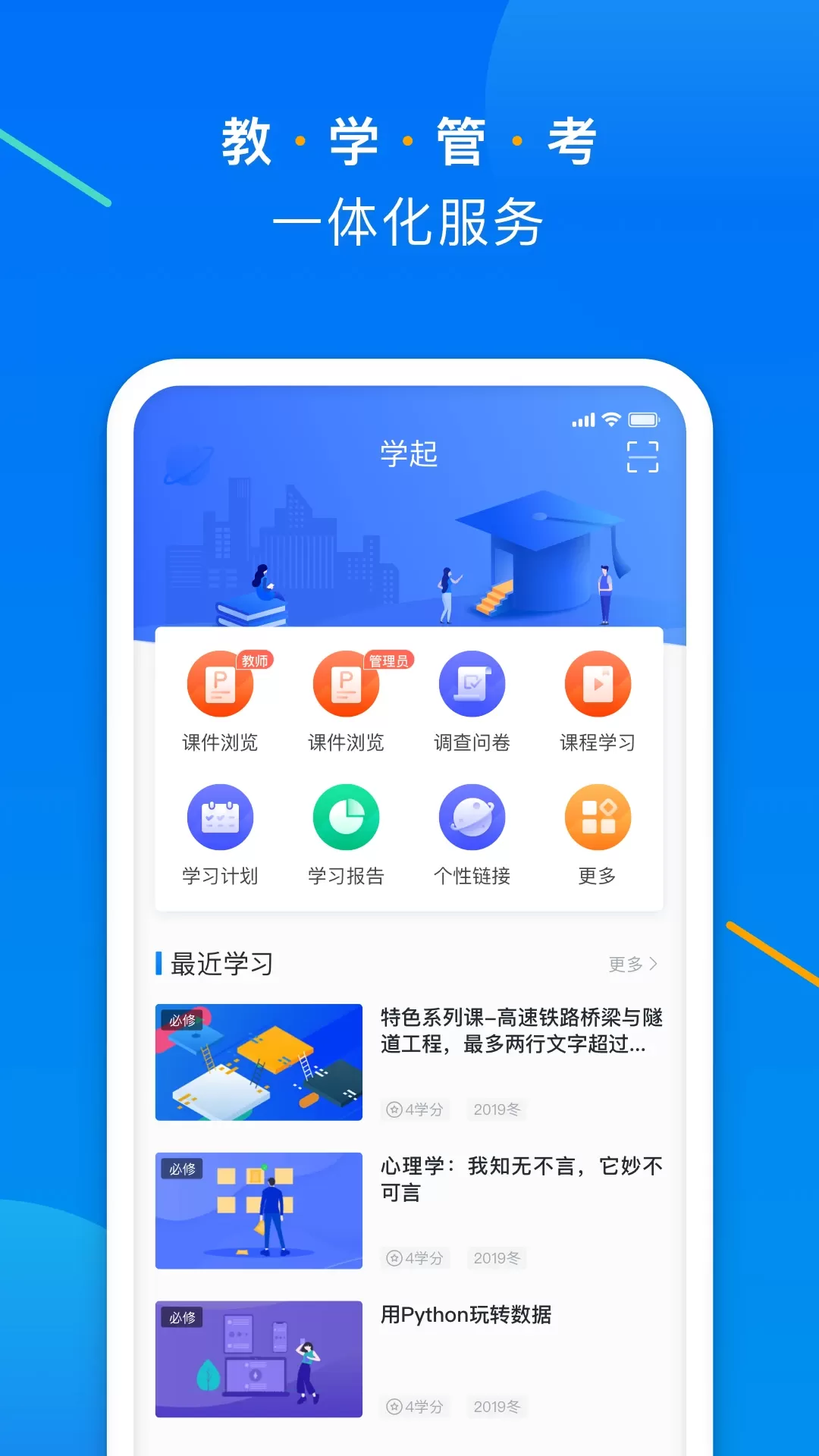 学起Plus最新版本图4