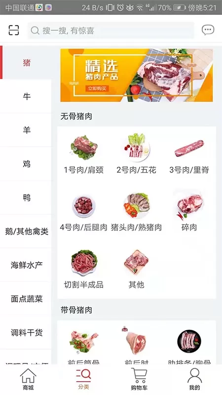 天环冻品商城官方免费下载图4