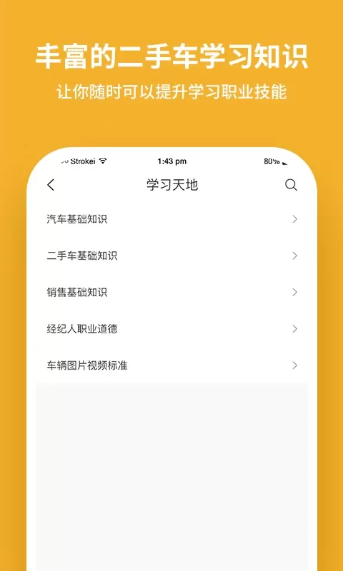 二手车经纪下载app图3