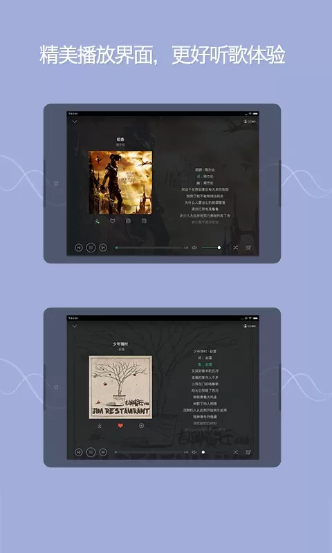 QQ音乐HD最新版本下载图4