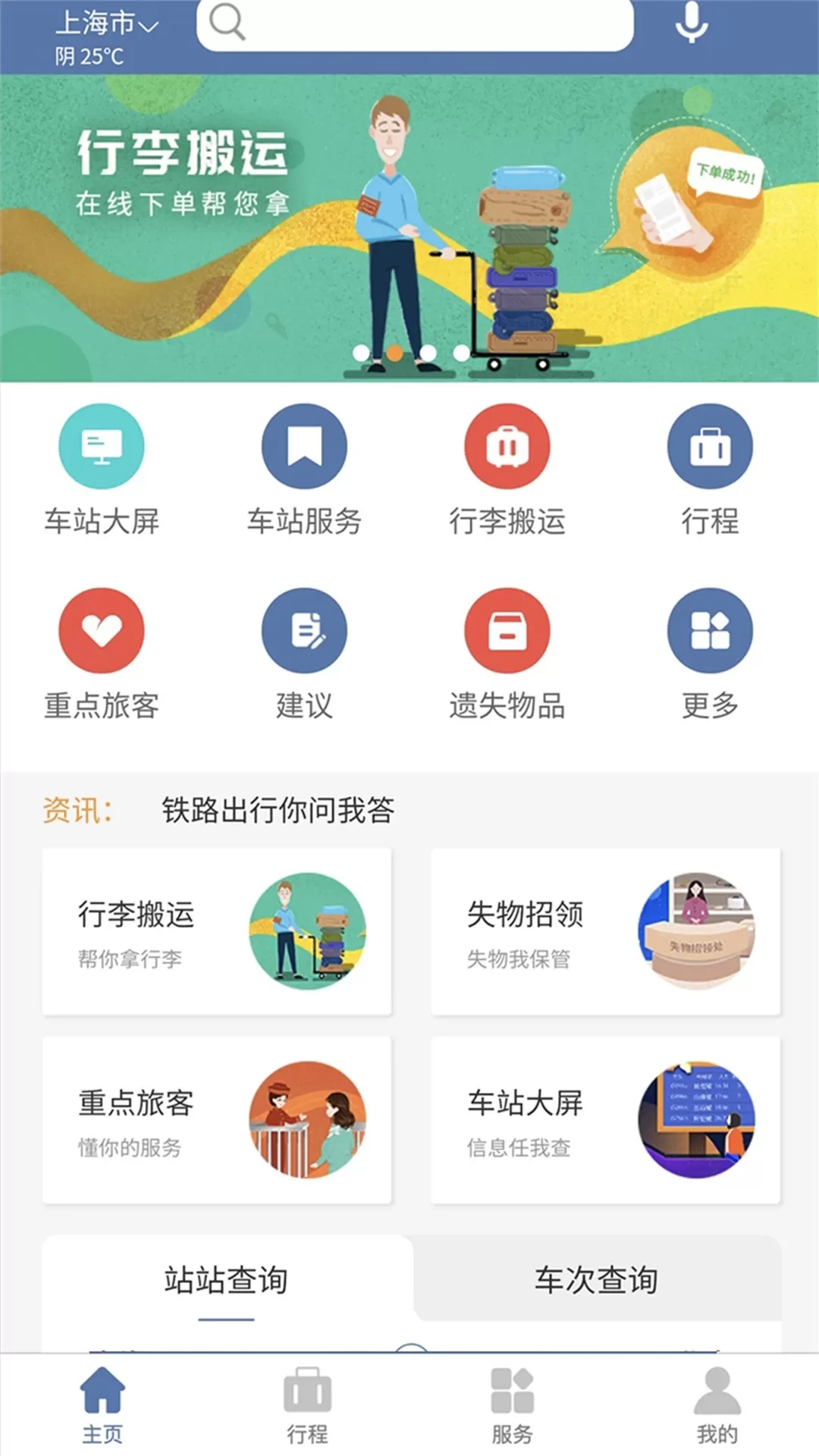 上铁12306官网版手机版图0