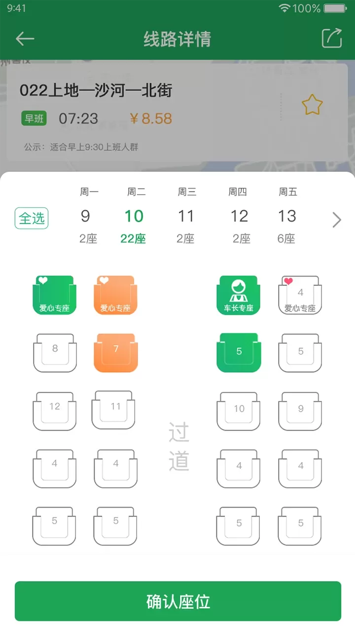 赶趟巴士下载手机版图3