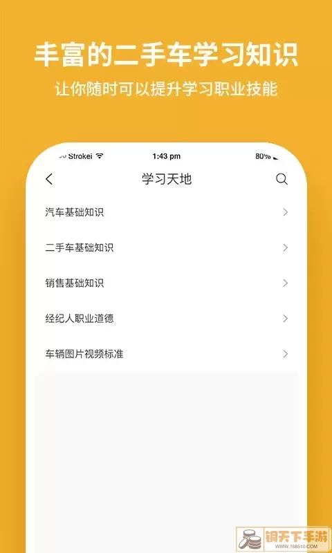 二手车经纪下载app