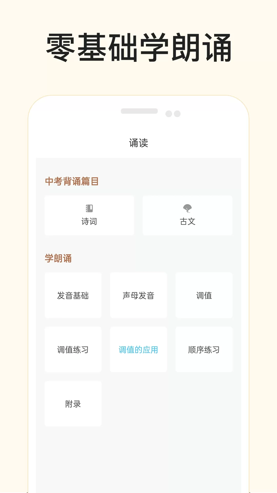 有声语文下载最新版图3