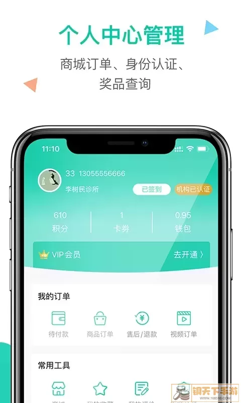 诊所在线下载新版