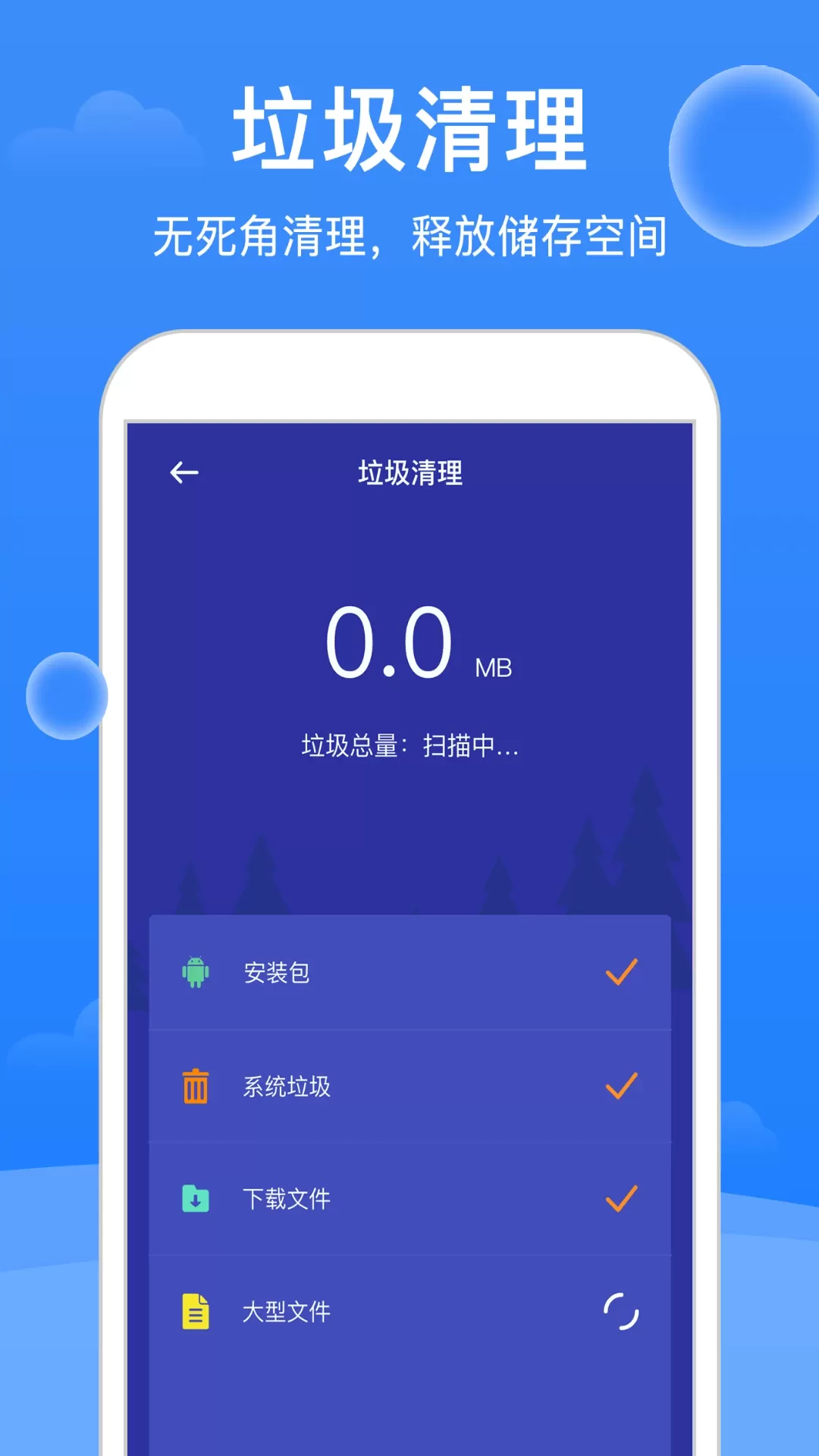 极强清理大师app安卓版图0