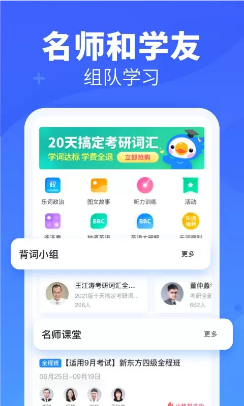 新东方乐词官网版手机版图2