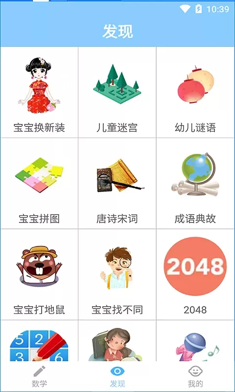 宝宝学数学官方免费下载图4