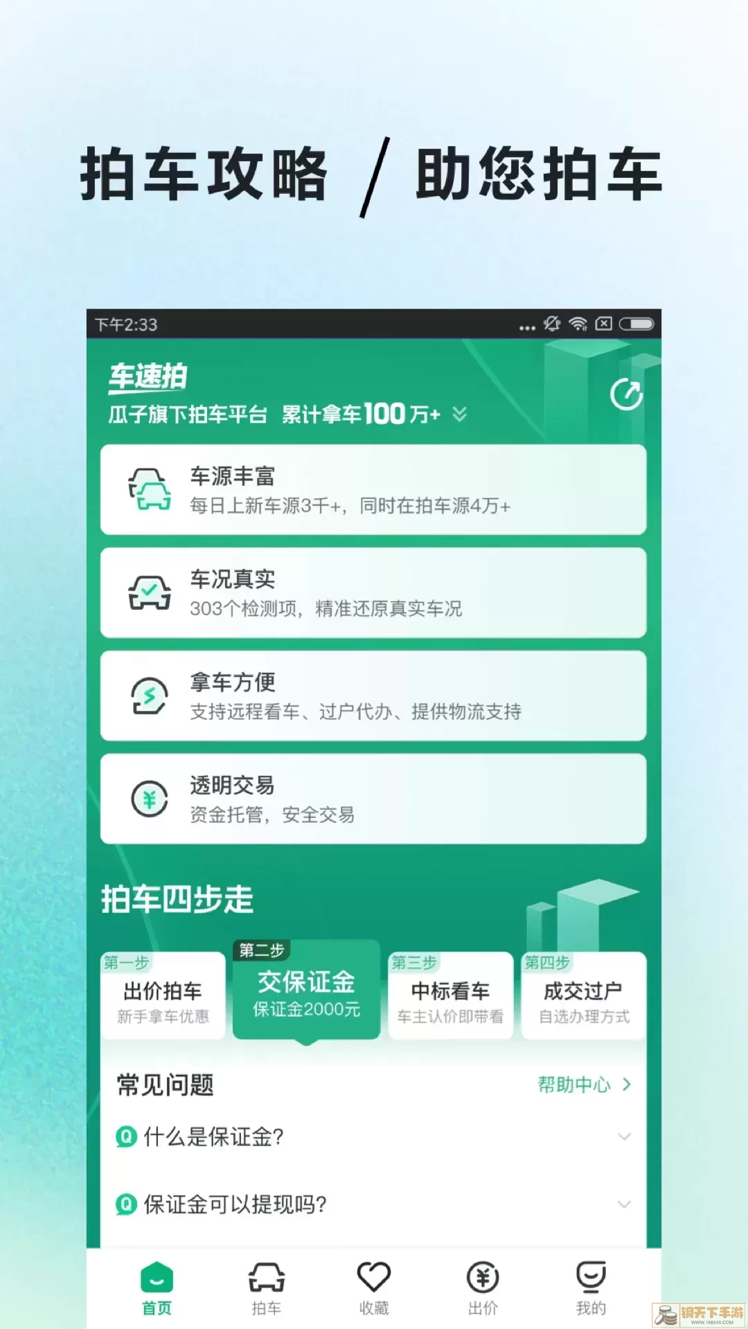 车速拍app安卓版