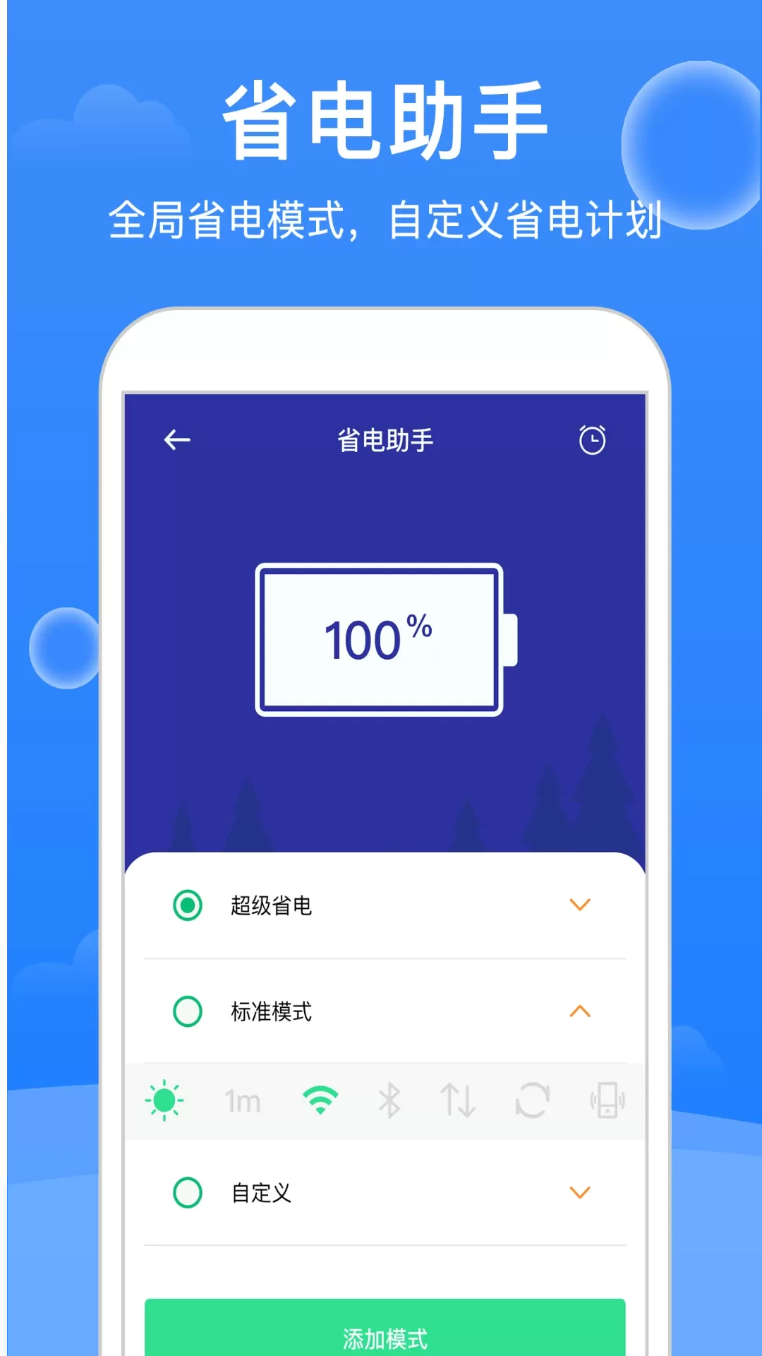 极强清理大师app安卓版图3