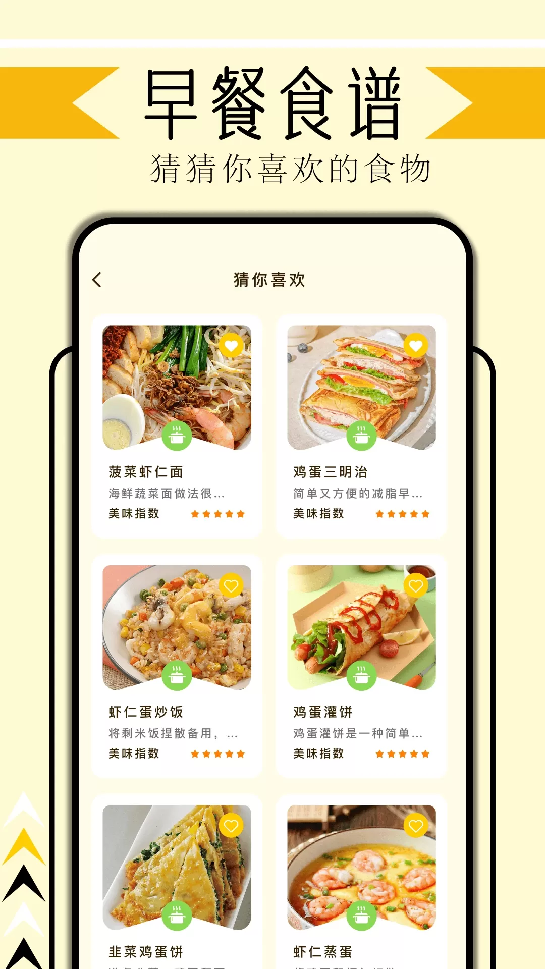 无烦恼厨房app安卓版图1