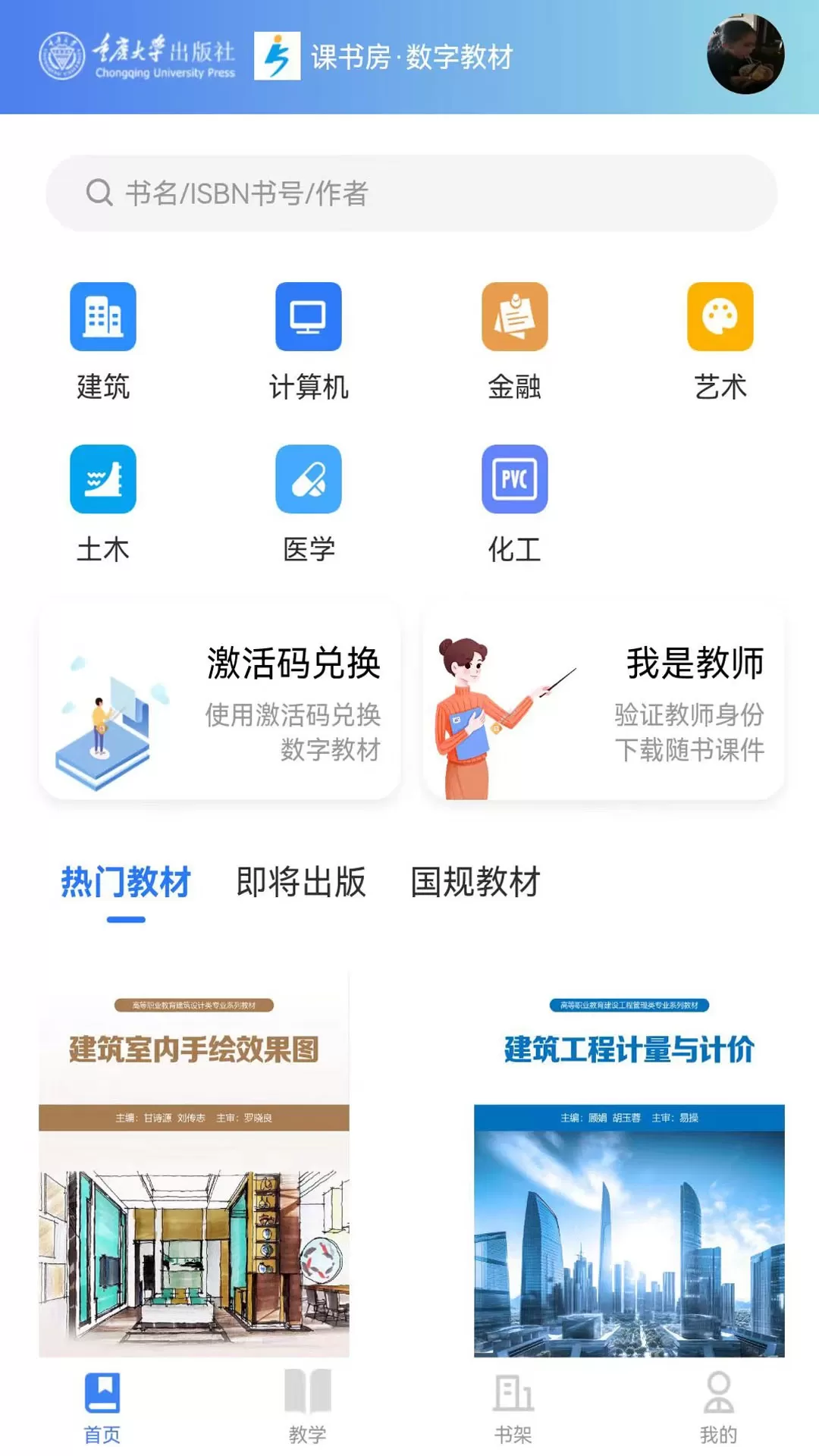 课书房下载最新版图0