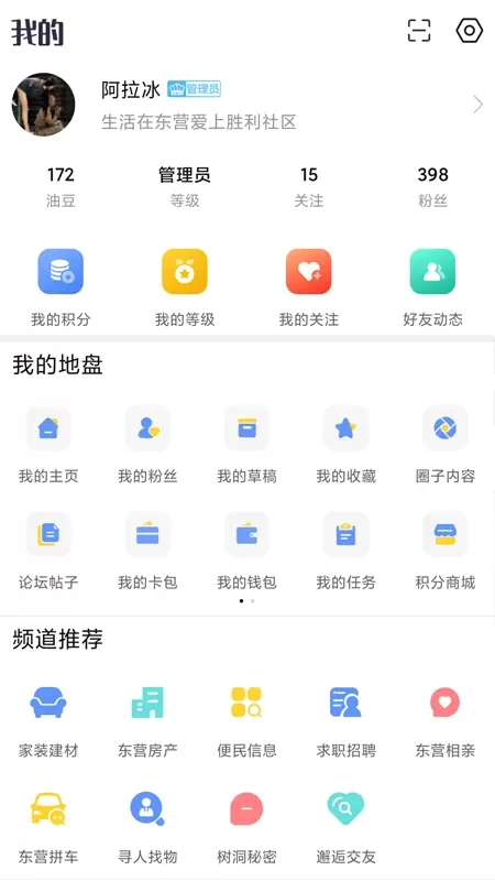 胜利社区官方版下载图1