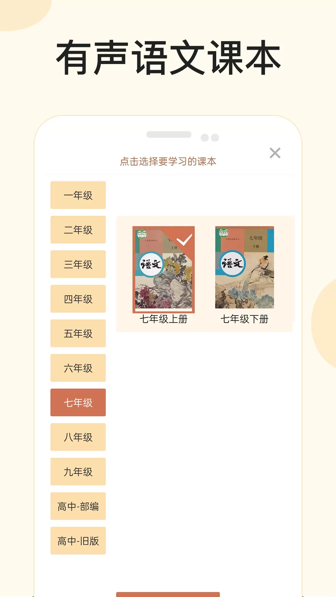 有声语文下载最新版图0