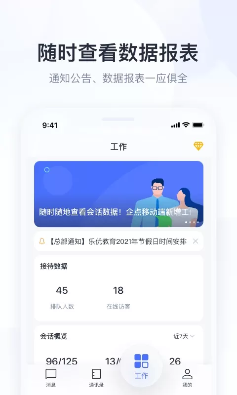 腾讯企点软件下载图3