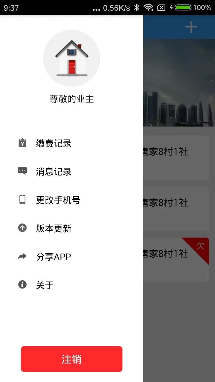 多表易缴费正版下载图1