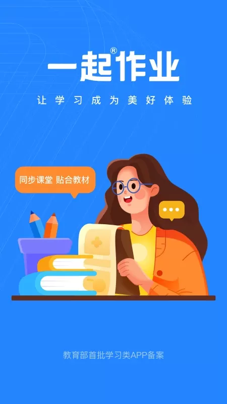 一起作业老师最新版下载图0