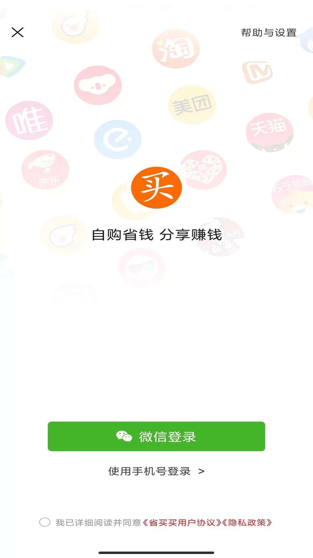 省买买免费版下载图1