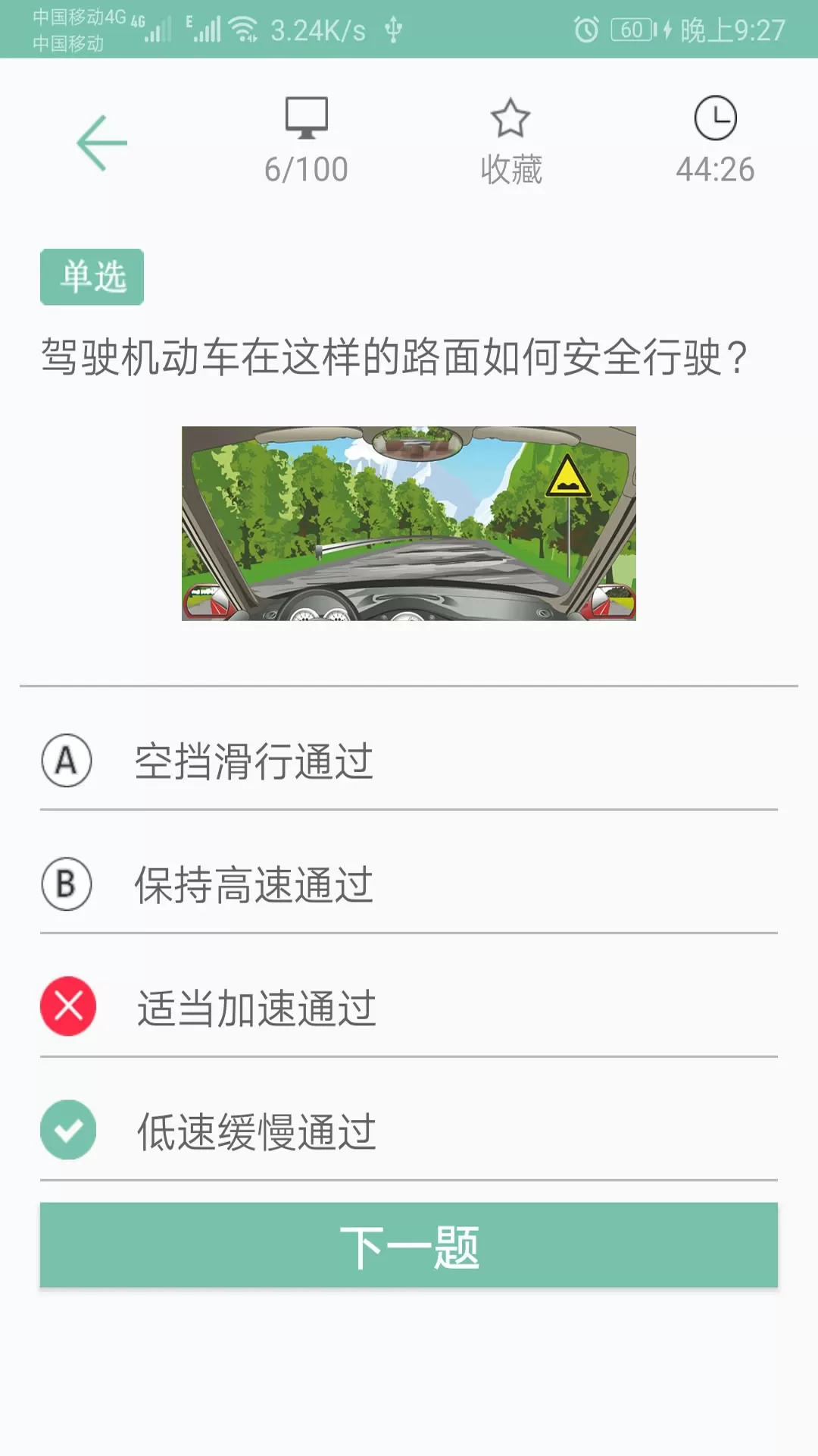 驾考通新版app下载图2