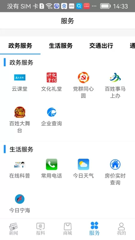 看宁海下载安装免费图2