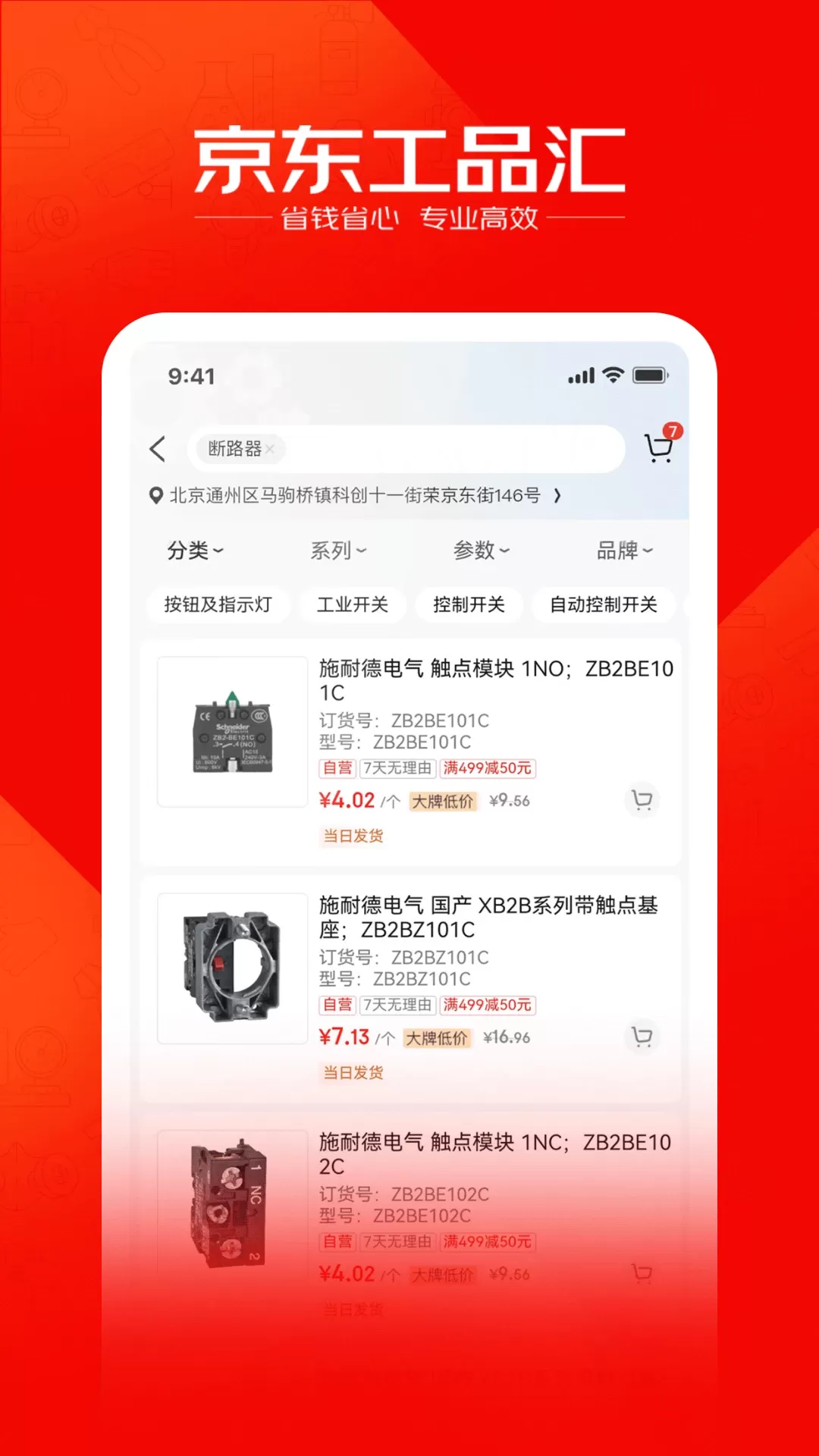 京东工品汇下载正版图1