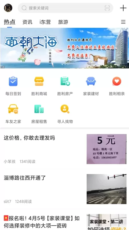 胜利社区官方版下载图4